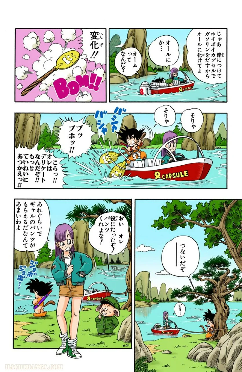 ドラゴンボール - 第1話 - Page 119