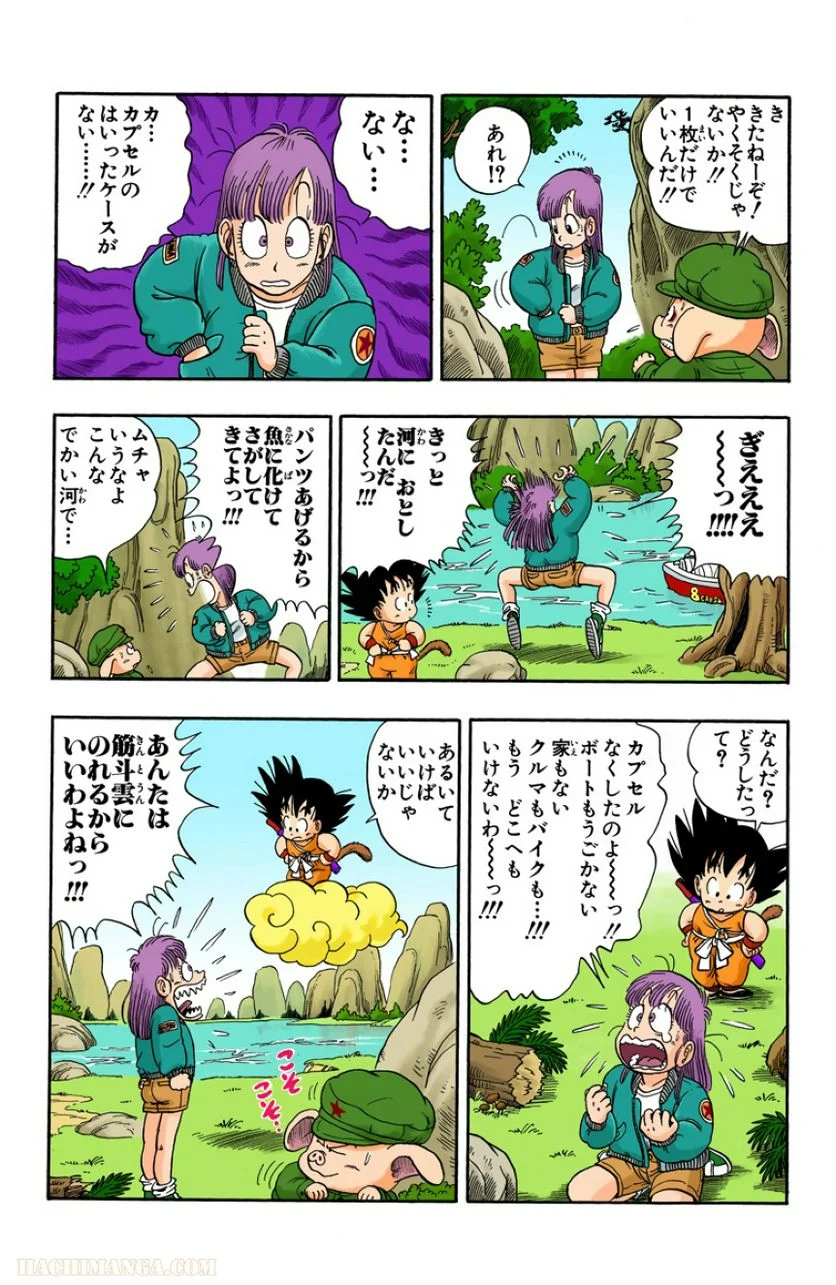 ドラゴンボール - 第1話 - Page 120