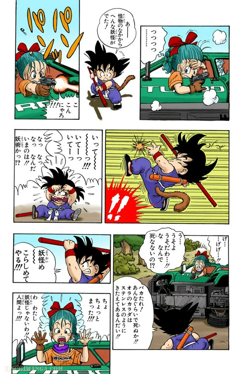 ドラゴンボール - 第1話 - Page 13