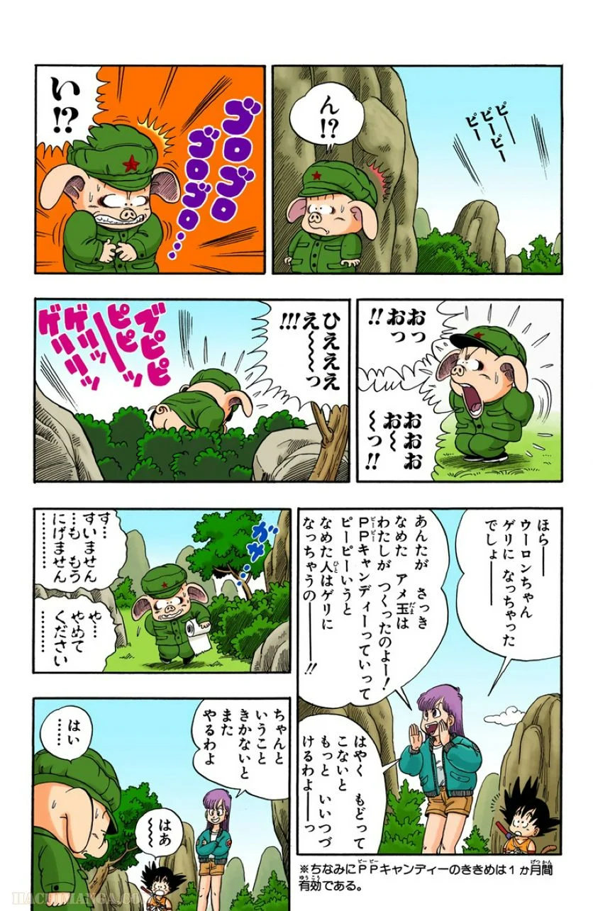 ドラゴンボール - 第1話 - Page 122