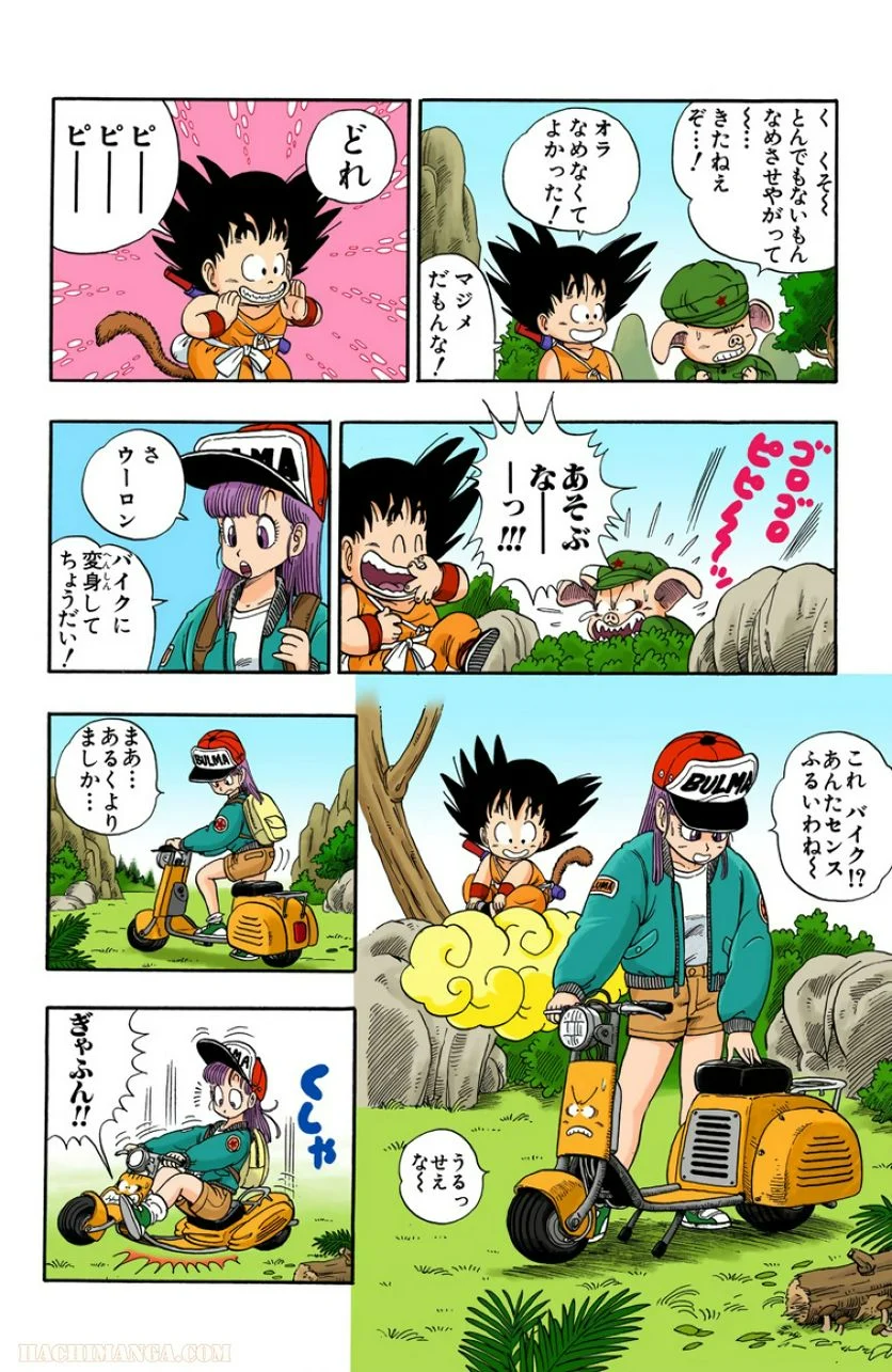 ドラゴンボール - 第1話 - Page 123