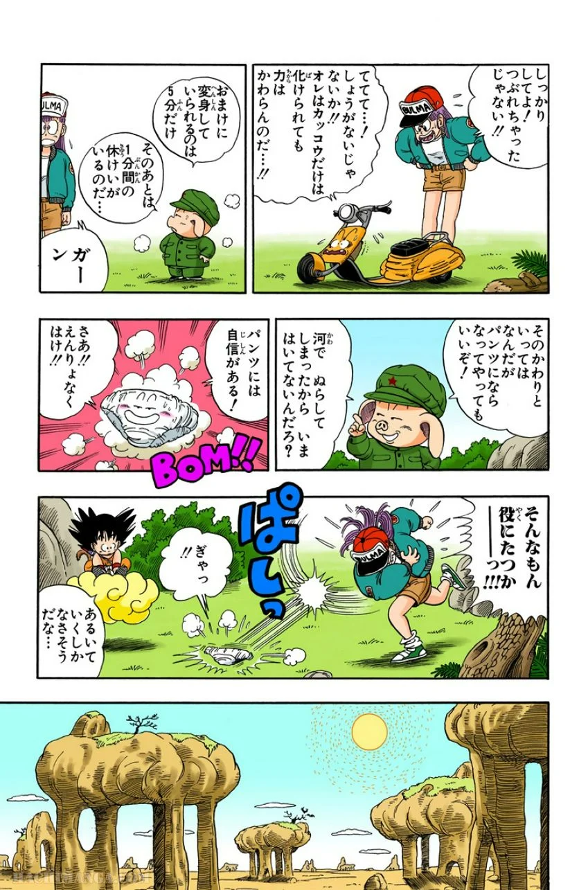 ドラゴンボール - 第1話 - Page 124