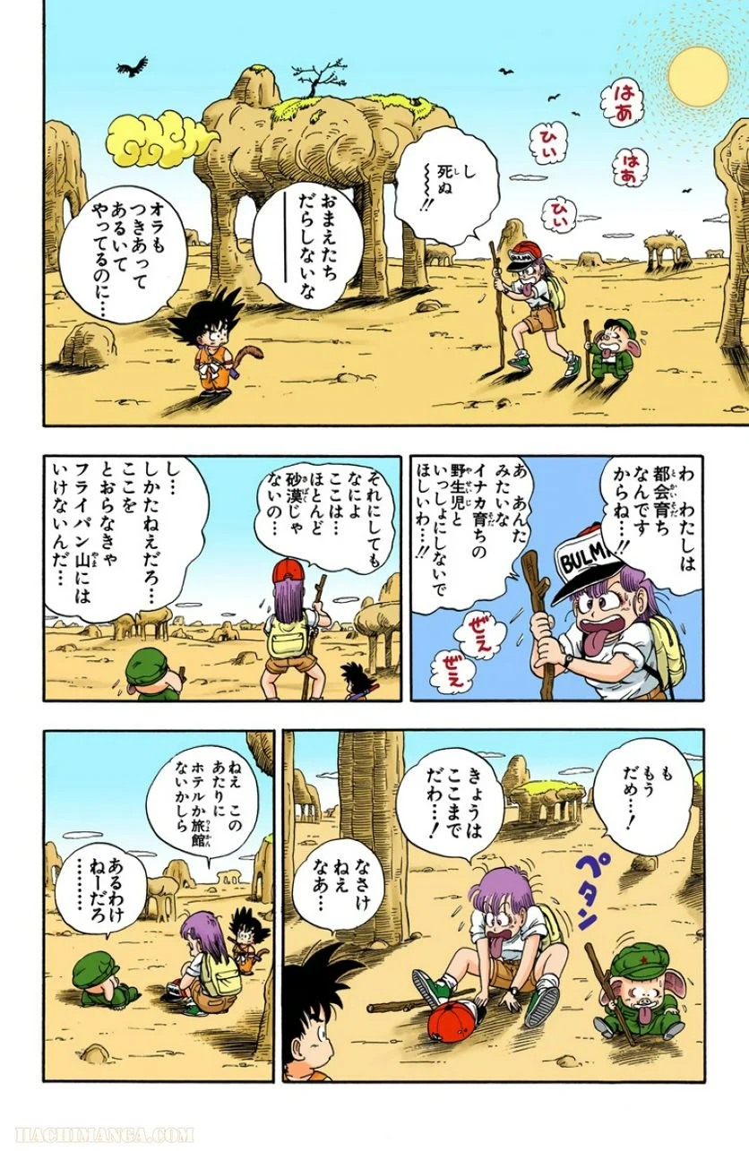 ドラゴンボール - 第1話 - Page 125