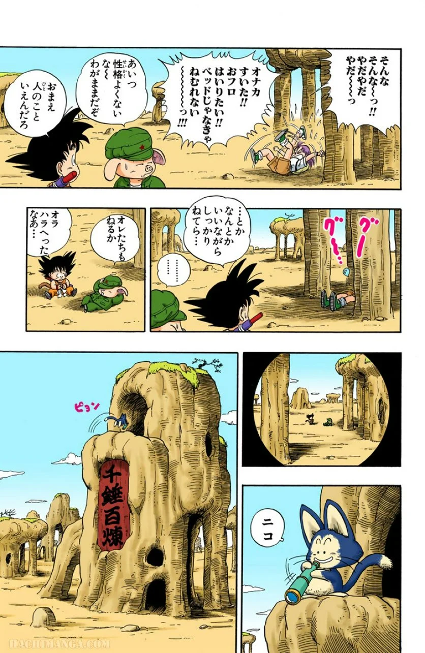 ドラゴンボール - 第1話 - Page 126