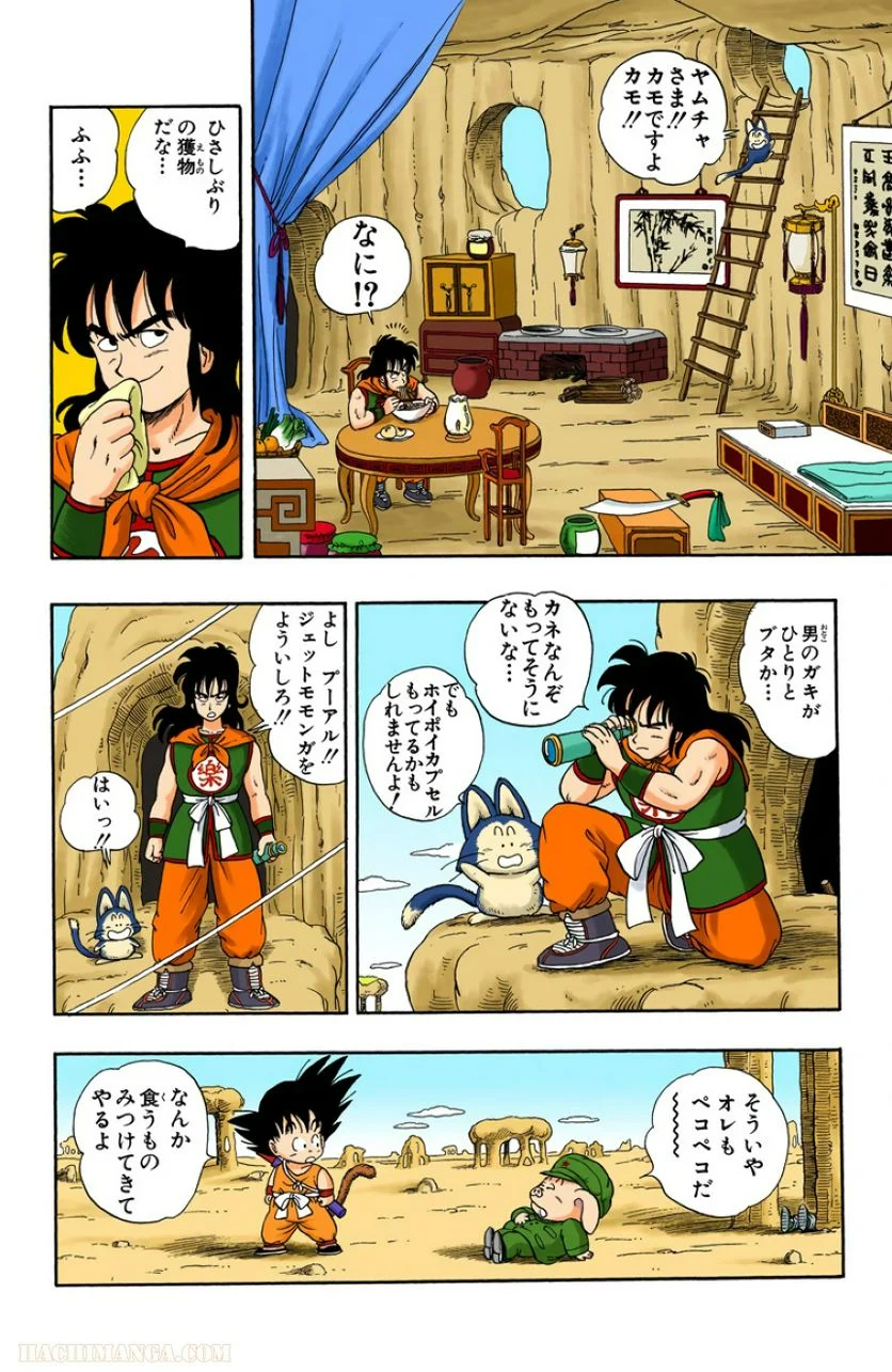 ドラゴンボール - 第1話 - Page 127