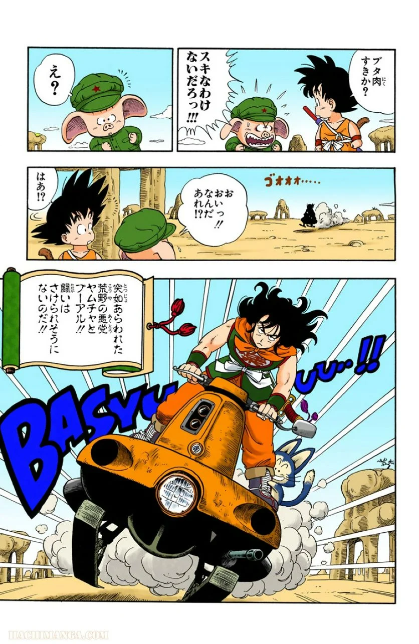 ドラゴンボール - 第1話 - Page 128