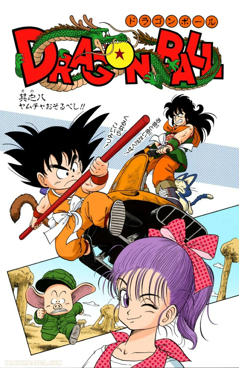 ドラゴンボール - 第1話 - Page 130