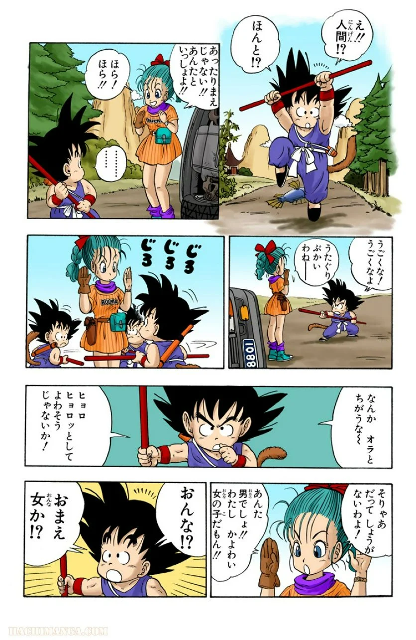 ドラゴンボール - 第1話 - Page 14