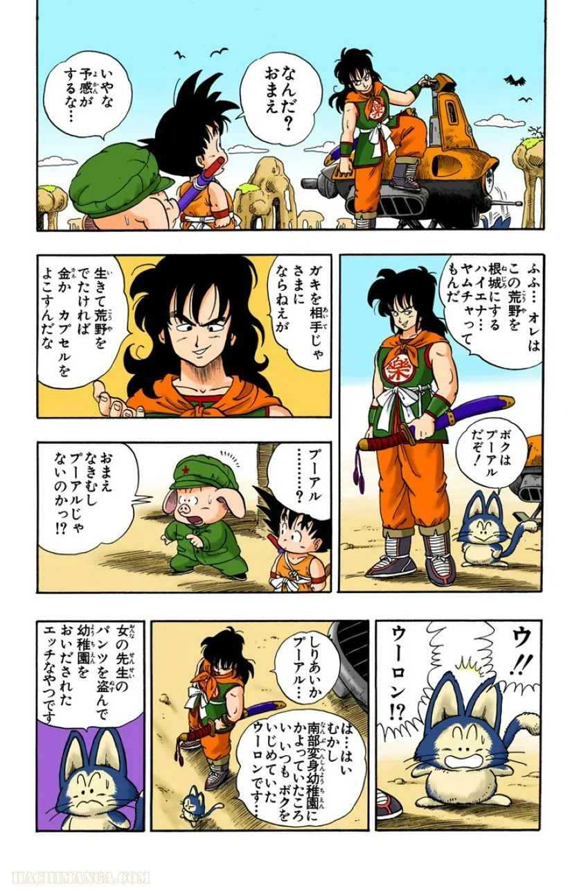 ドラゴンボール - 第1話 - Page 132