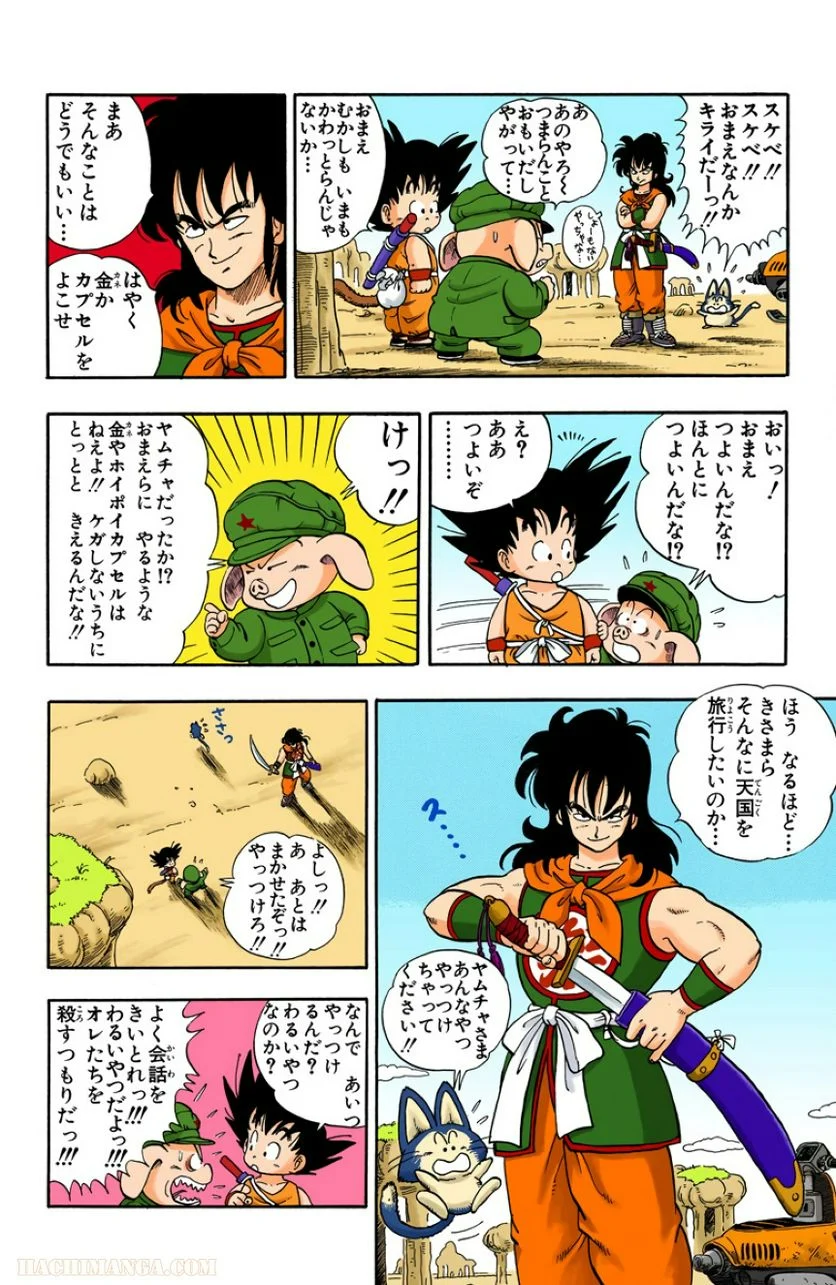 ドラゴンボール - 第1話 - Page 133