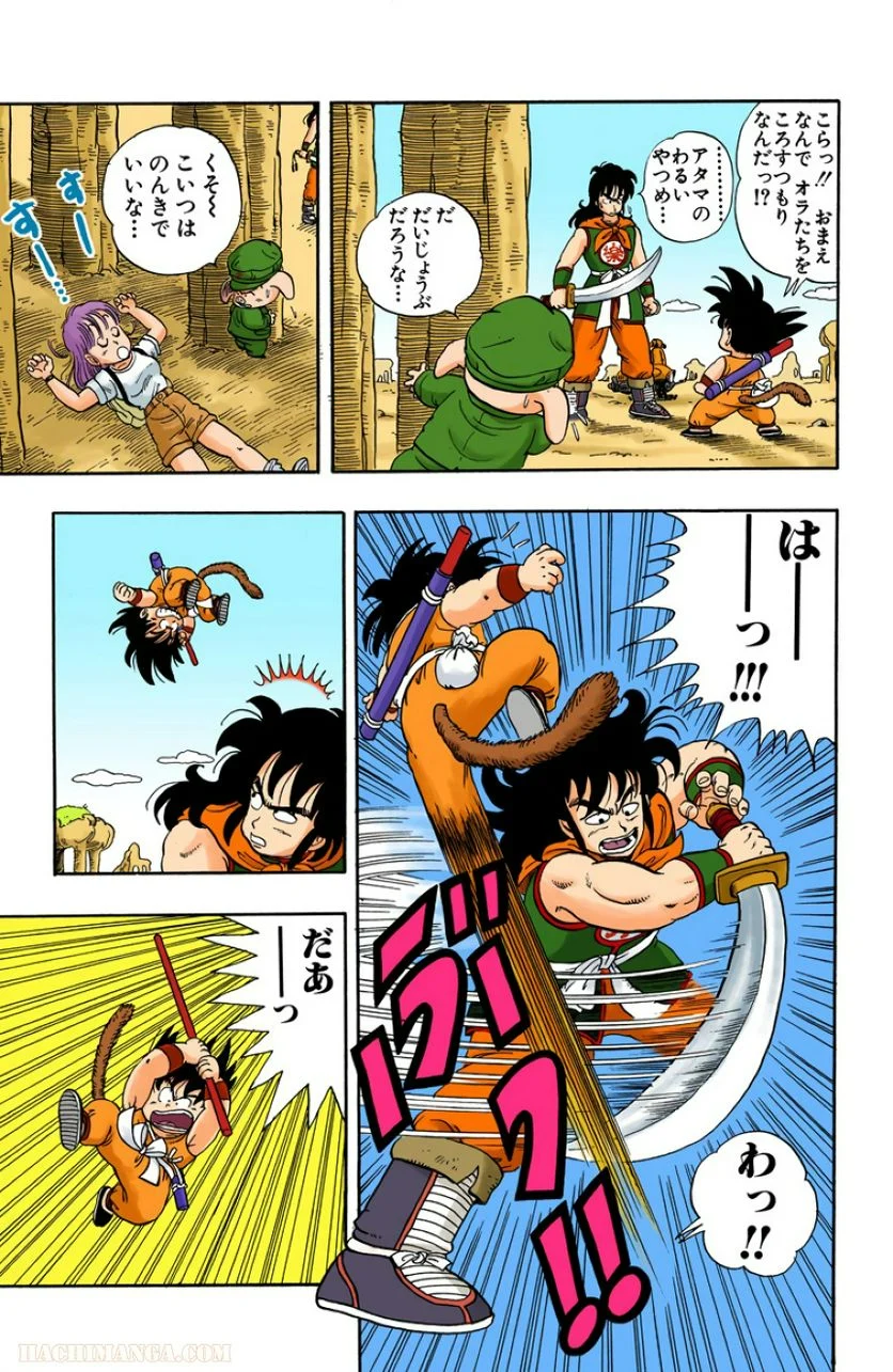 ドラゴンボール - 第1話 - Page 134