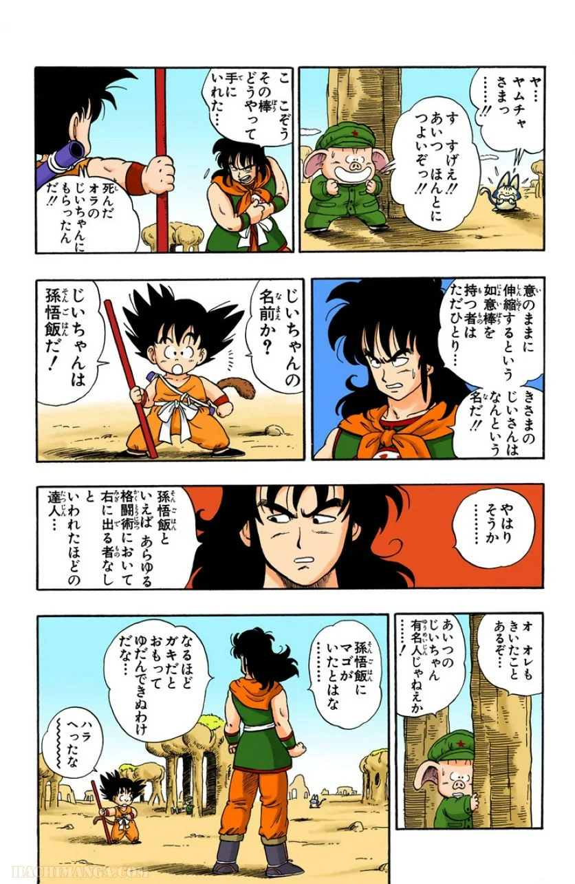 ドラゴンボール - 第1話 - Page 136