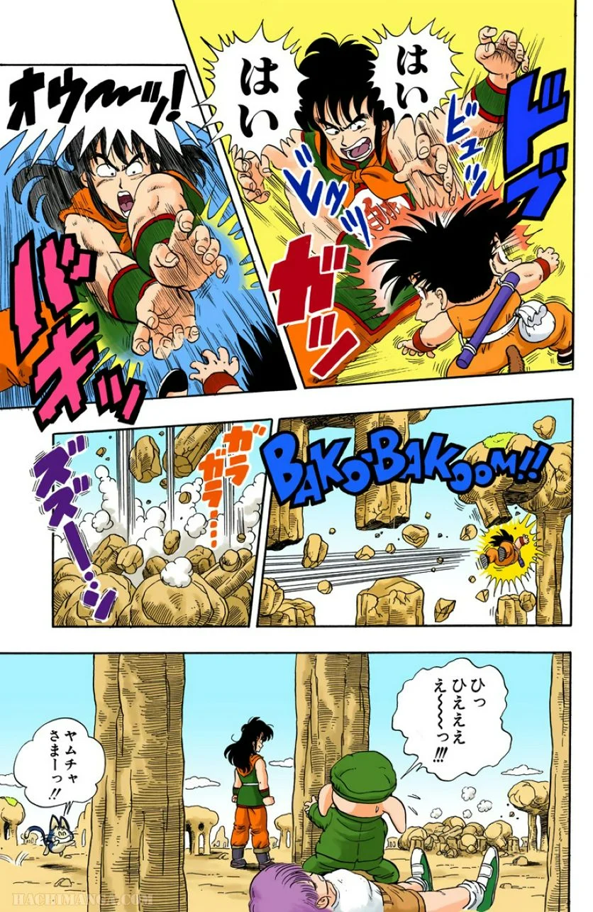 ドラゴンボール - 第1話 - Page 138