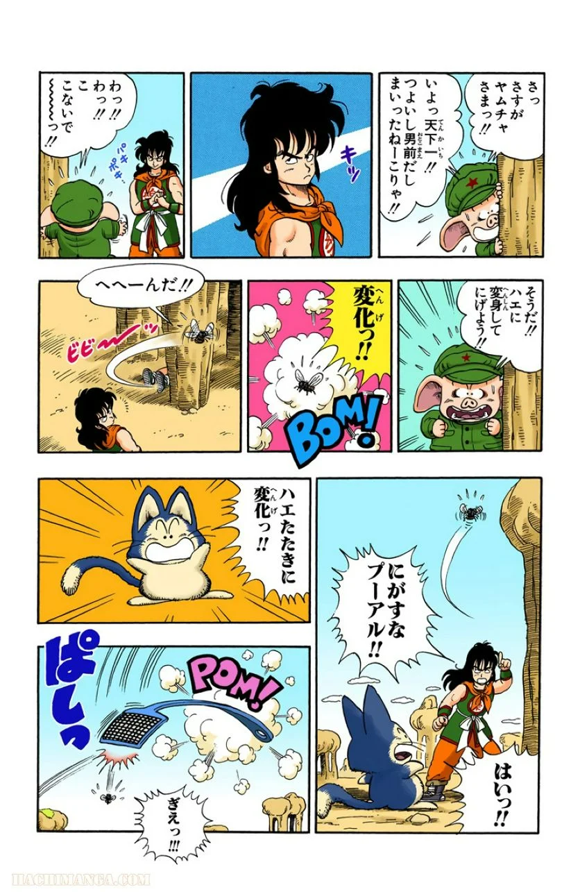 ドラゴンボール - 第1話 - Page 139