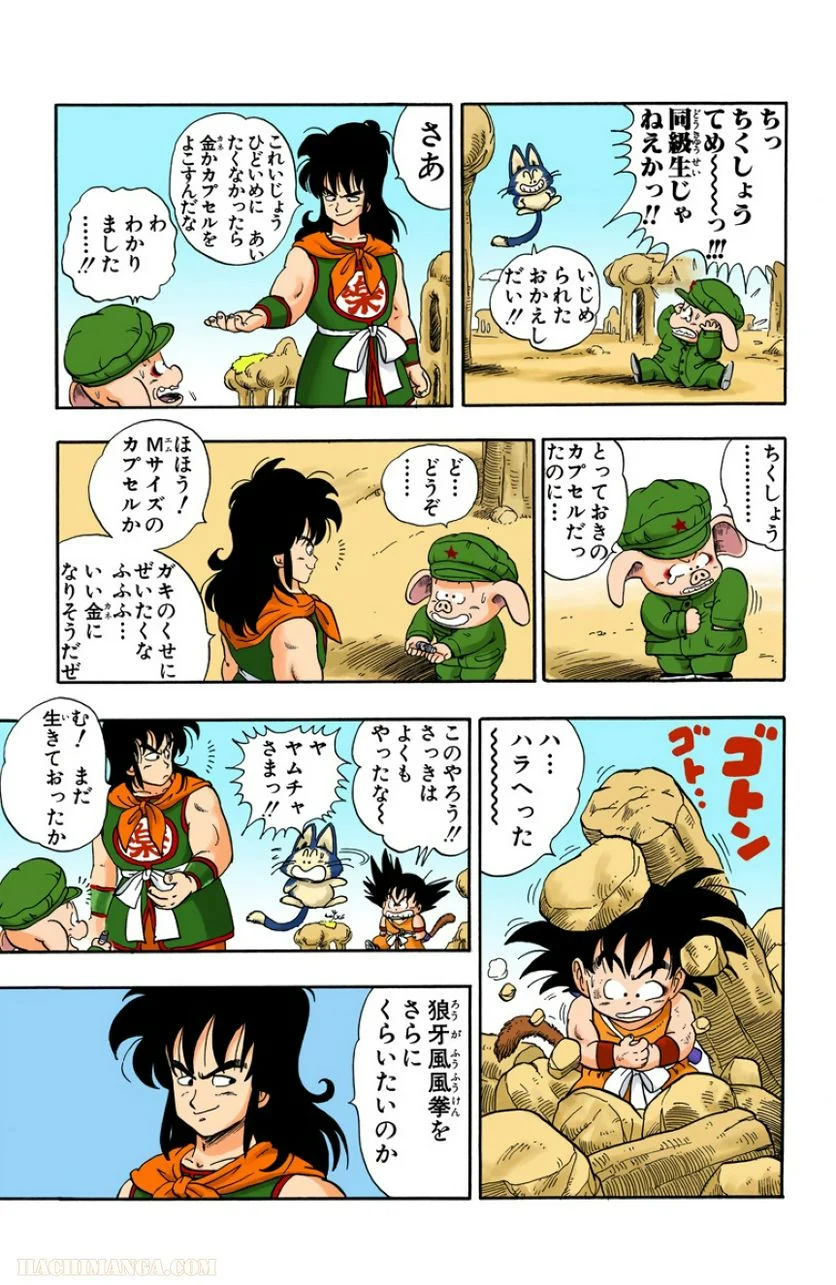 ドラゴンボール - 第1話 - Page 140