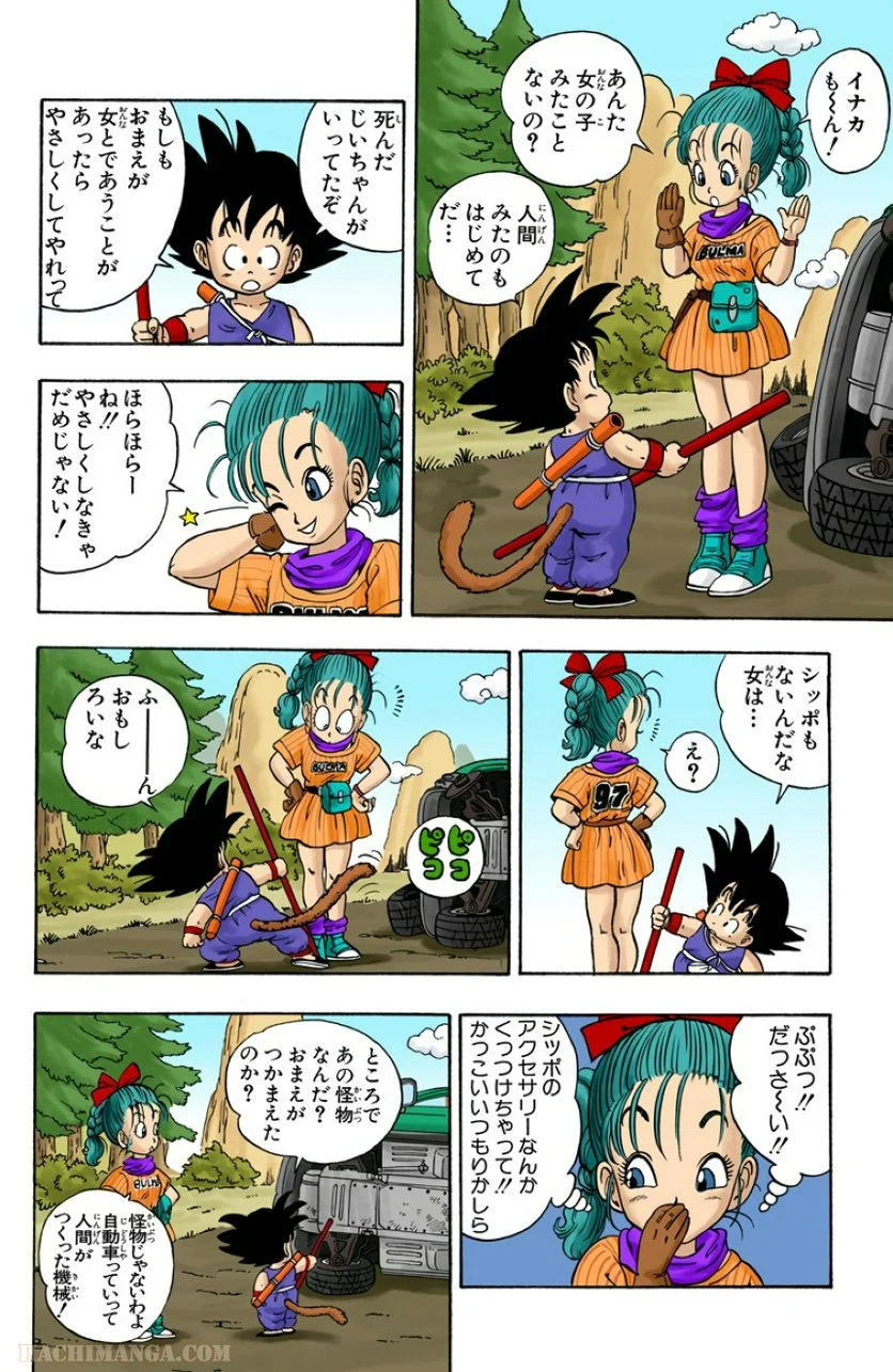 ドラゴンボール - 第1話 - Page 15