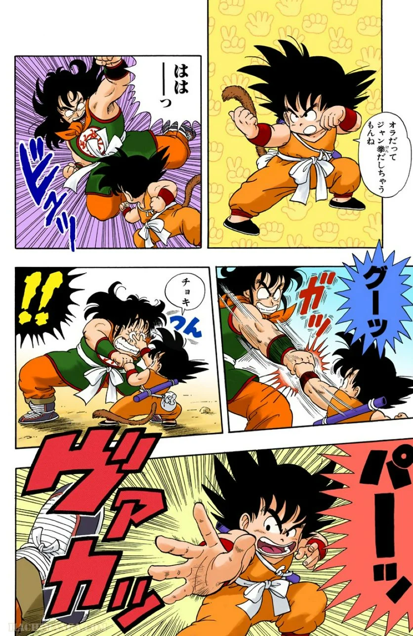 ドラゴンボール - 第1話 - Page 141