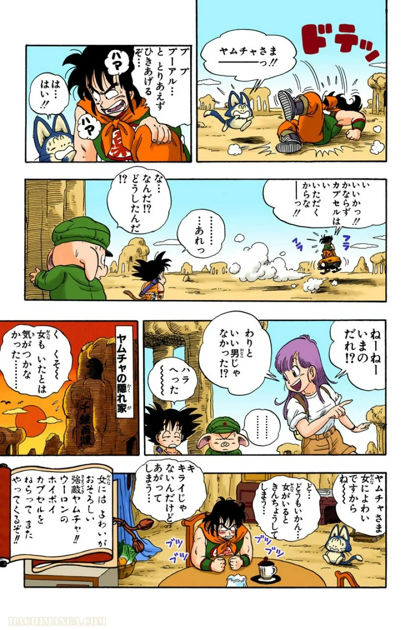 ドラゴンボール - 第1話 - Page 144