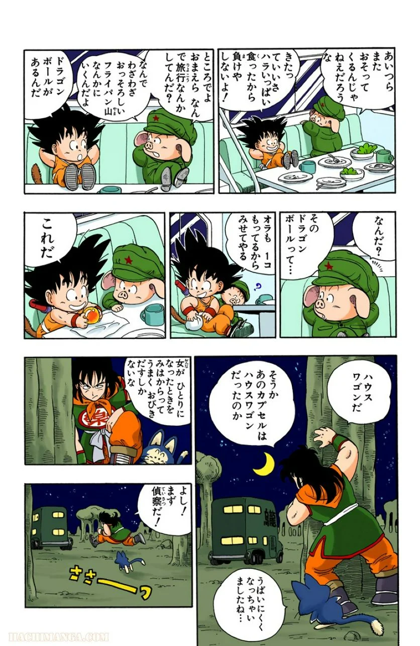 ドラゴンボール - 第1話 - Page 149