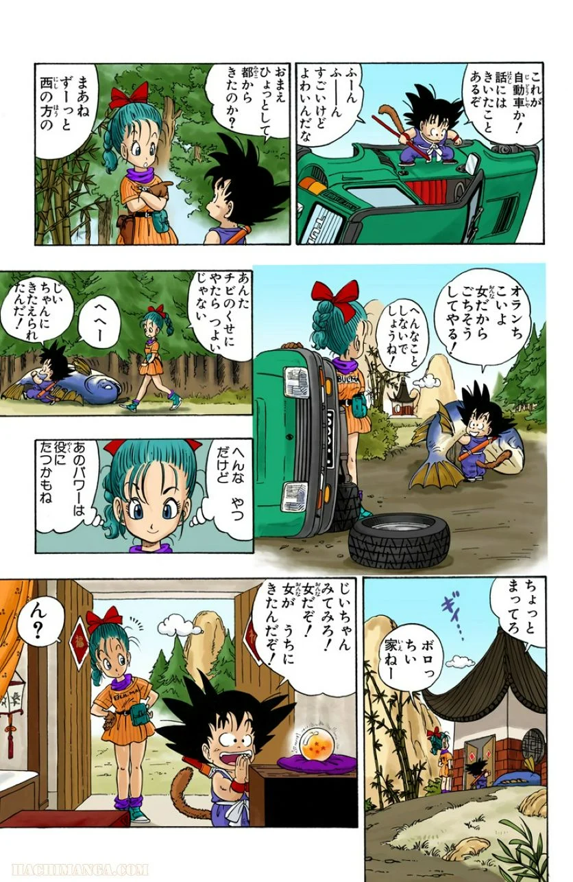 ドラゴンボール - 第1話 - Page 16