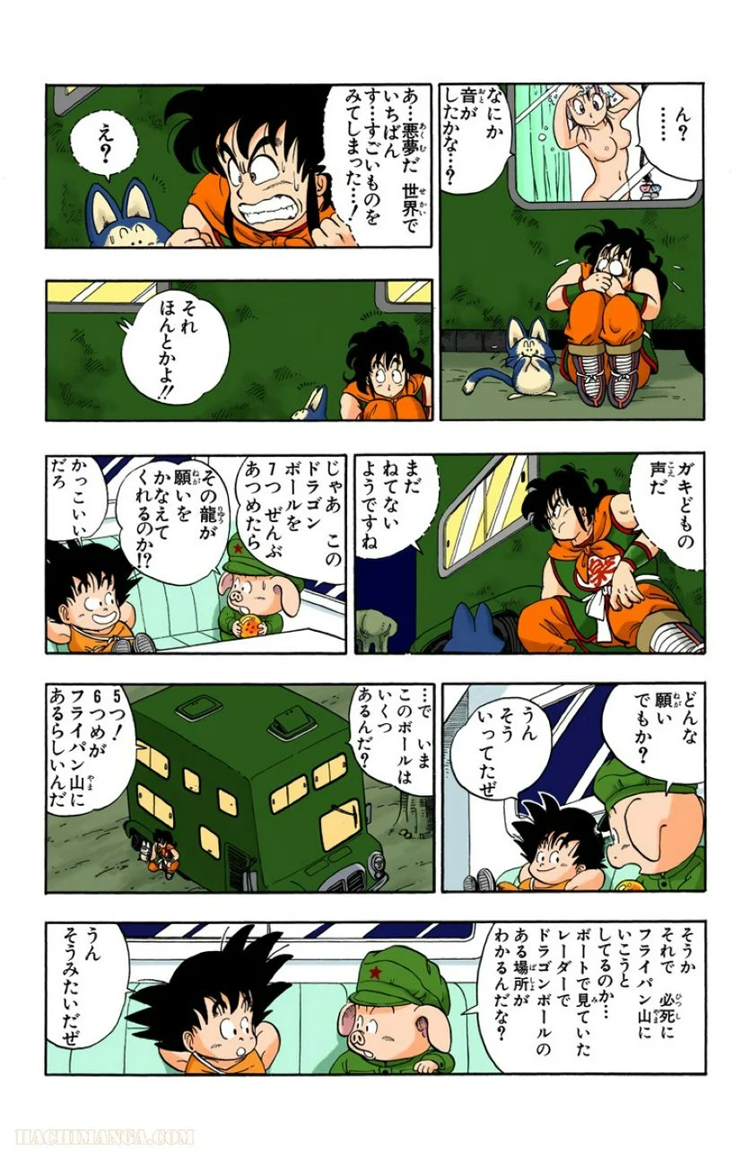 ドラゴンボール - 第1話 - Page 151