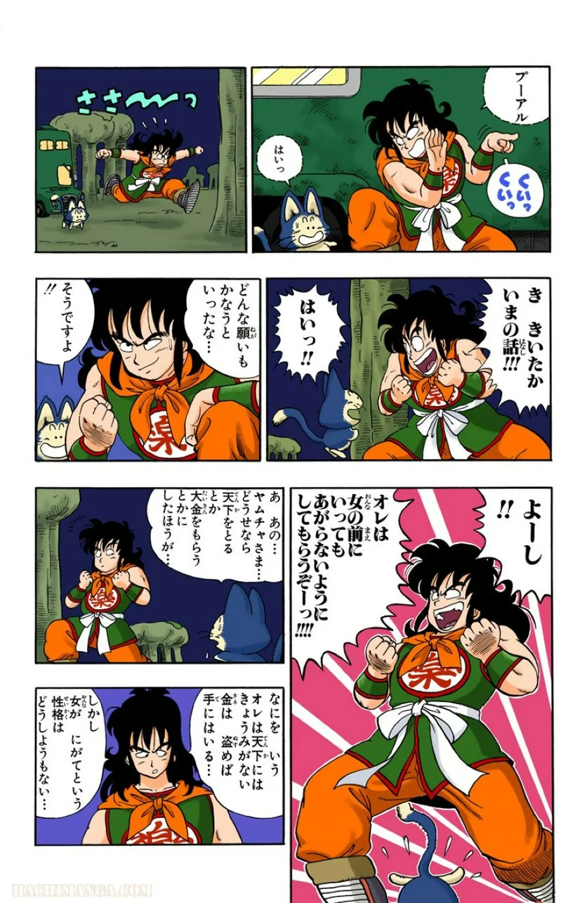 ドラゴンボール - 第1話 - Page 152