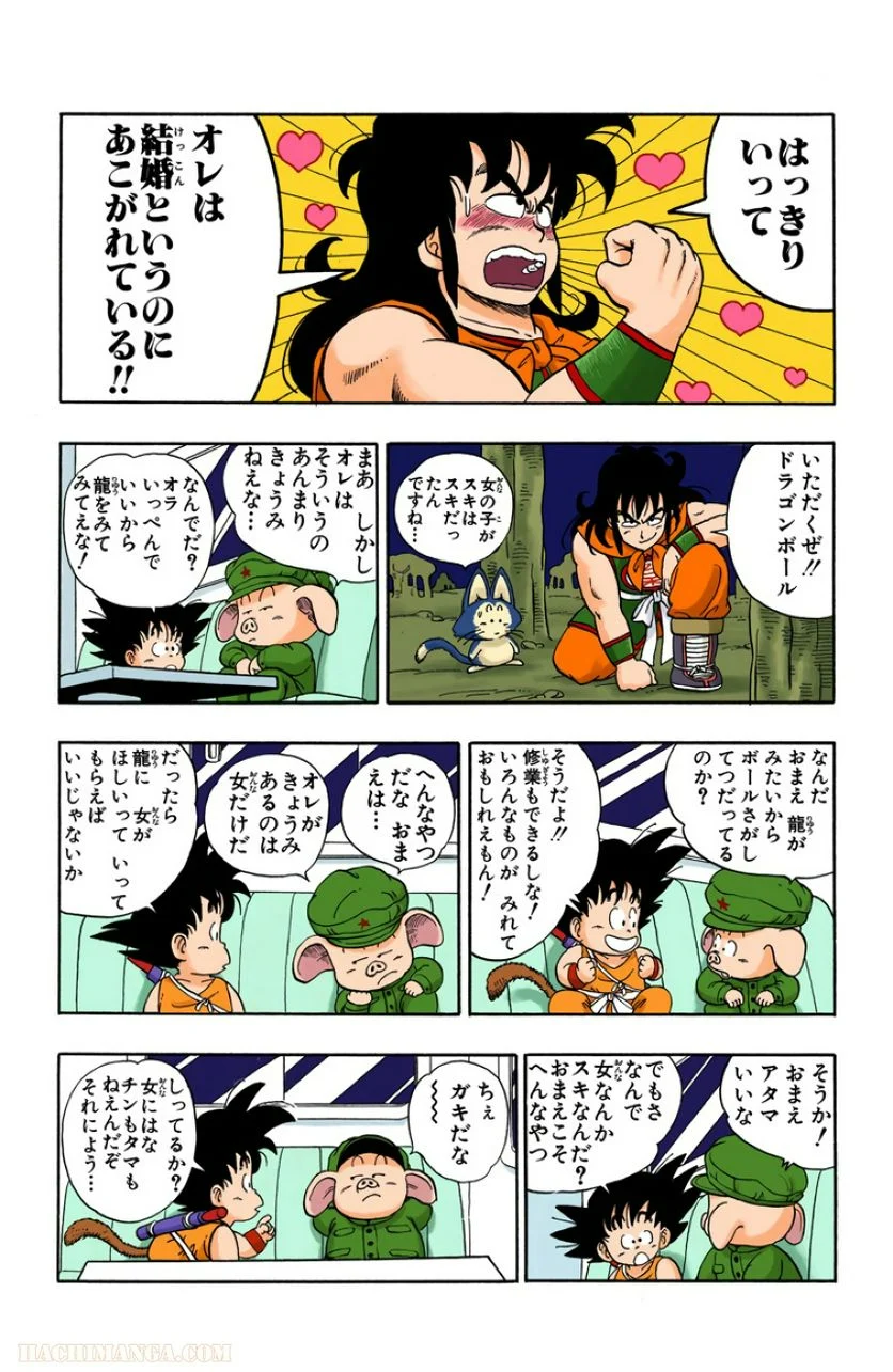 ドラゴンボール - 第1話 - Page 153