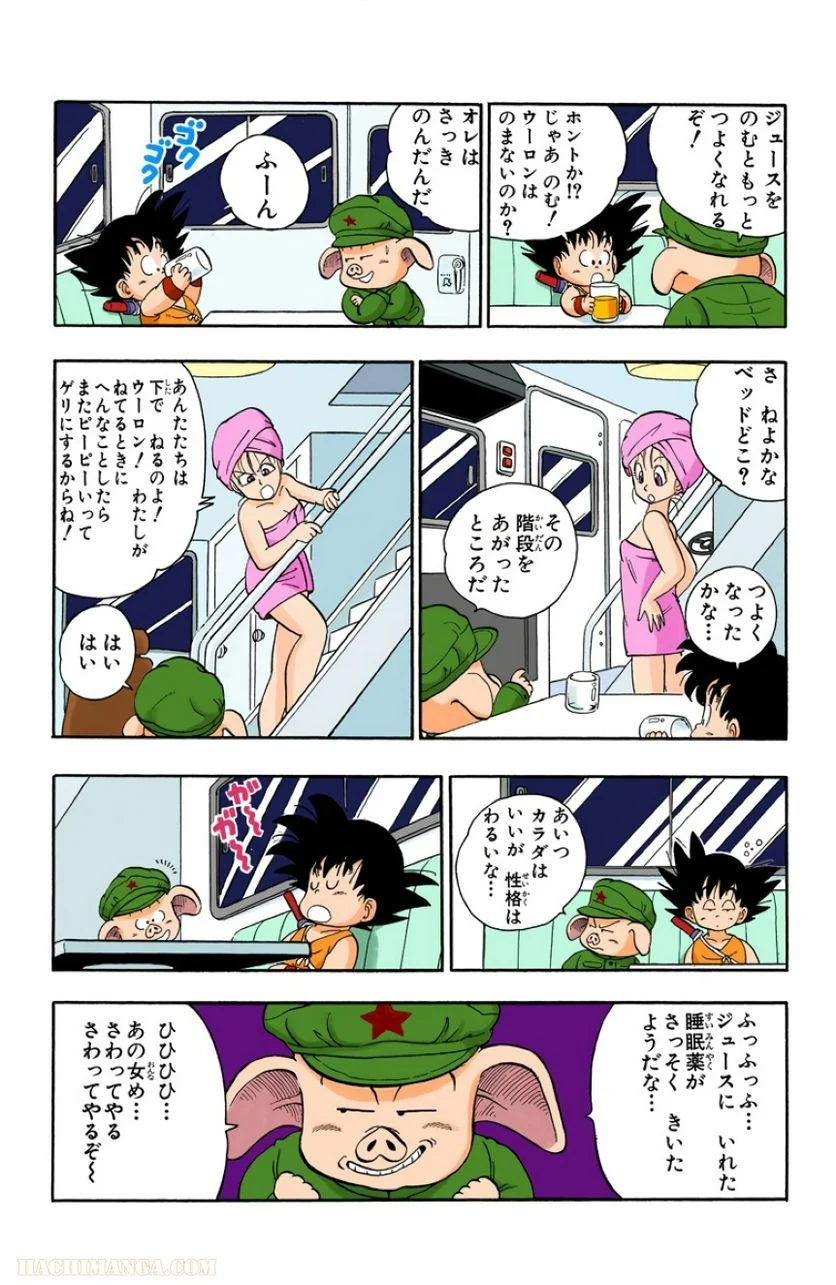 ドラゴンボール - 第1話 - Page 155