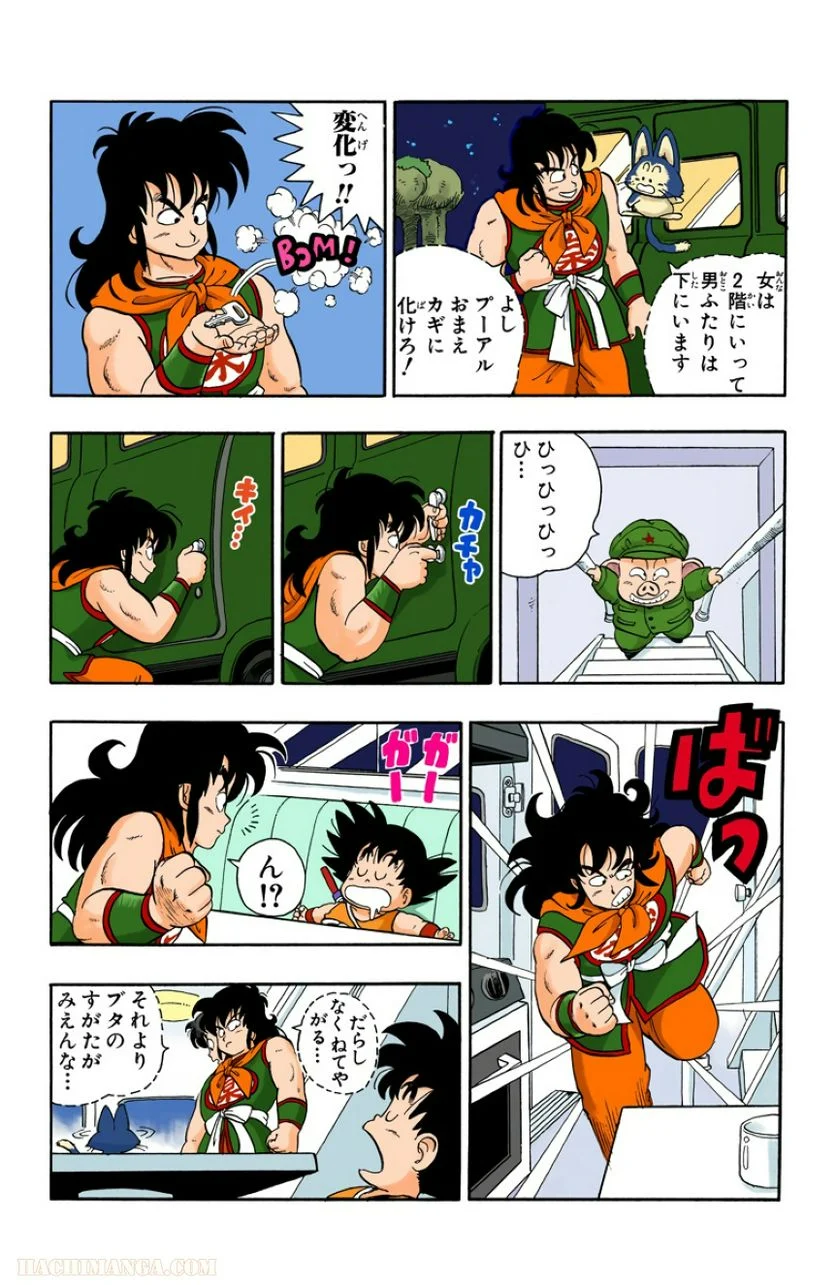 ドラゴンボール - 第1話 - Page 156