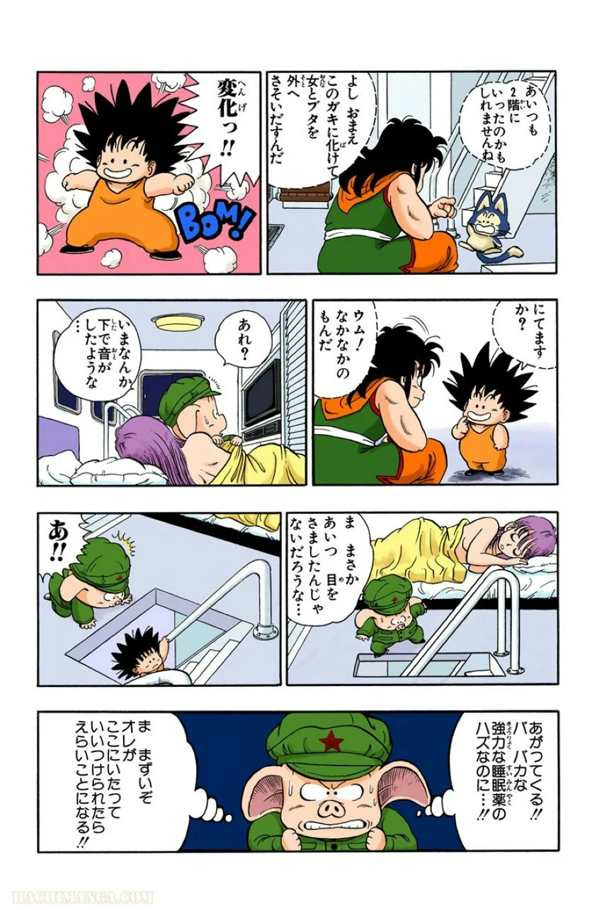 ドラゴンボール - 第1話 - Page 157