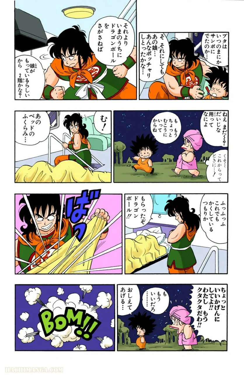 ドラゴンボール - 第1話 - Page 159