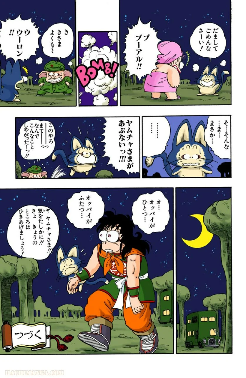 ドラゴンボール - 第1話 - Page 160