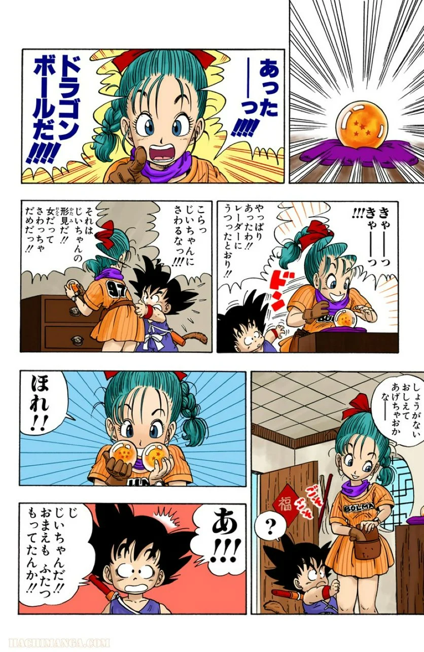 ドラゴンボール - 第1話 - Page 17