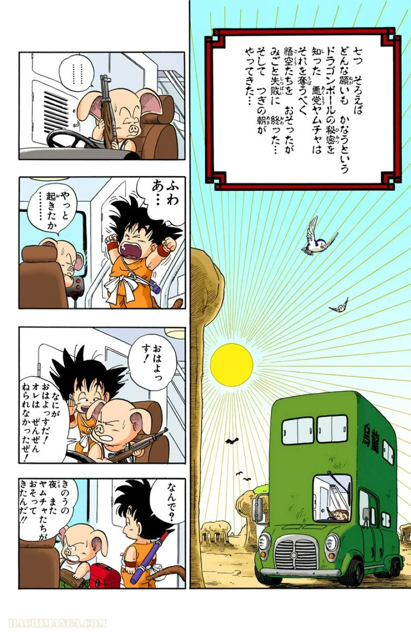 ドラゴンボール - 第1話 - Page 163