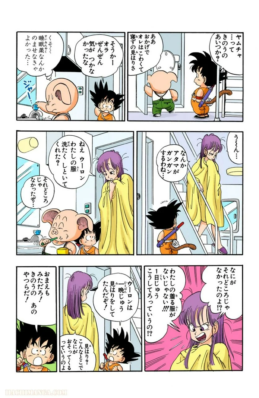 ドラゴンボール - 第1話 - Page 164