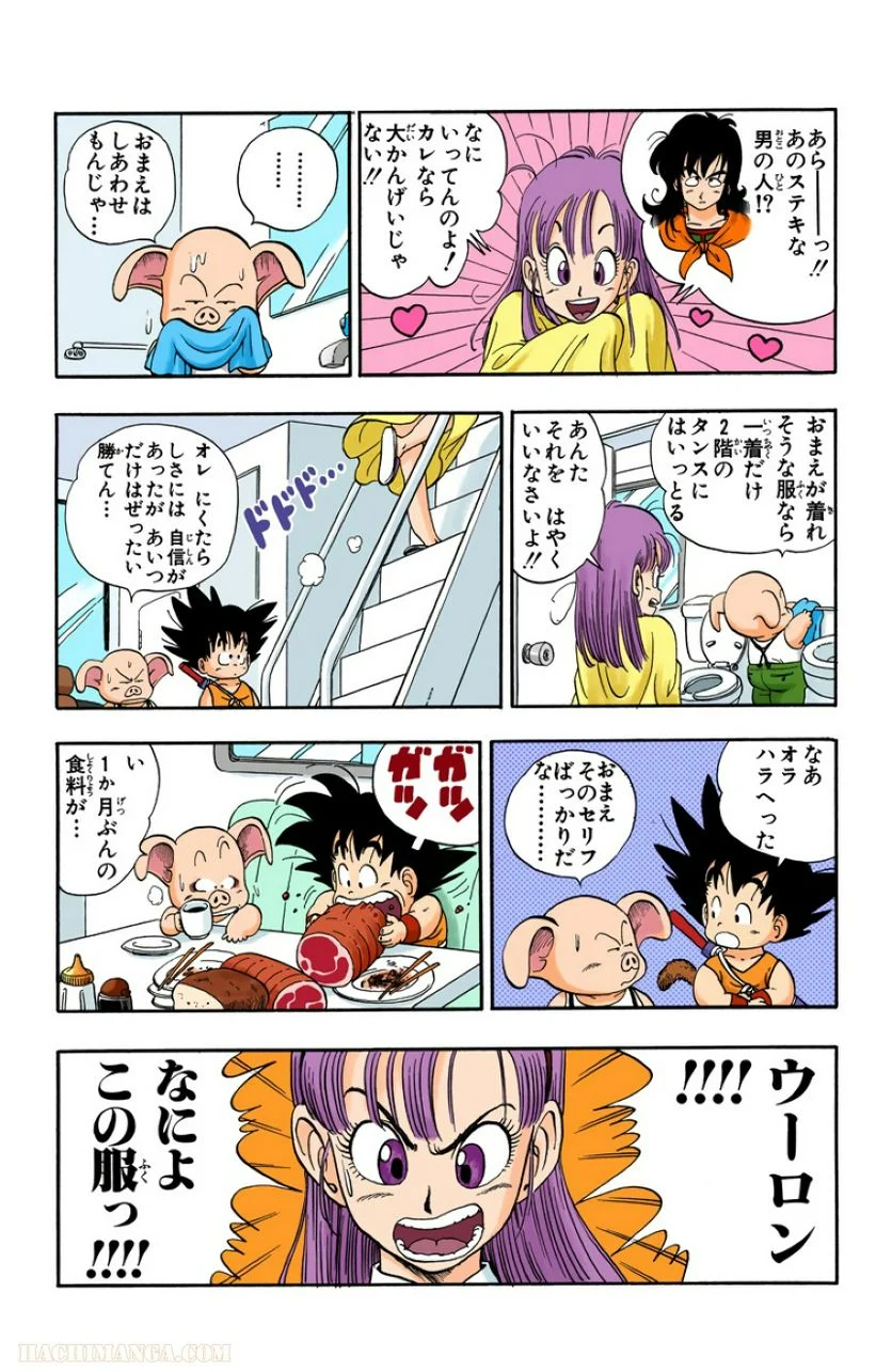 ドラゴンボール - 第1話 - Page 165