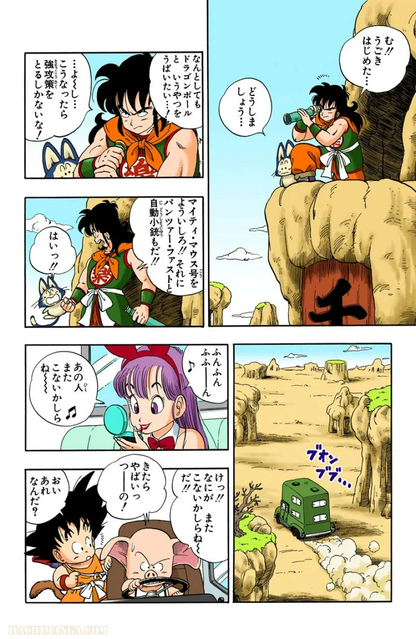 ドラゴンボール - 第1話 - Page 167