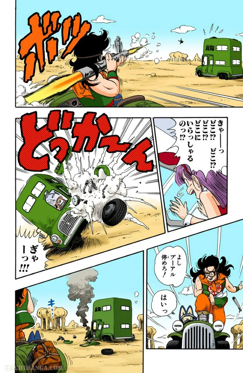 ドラゴンボール - 第1話 - Page 169