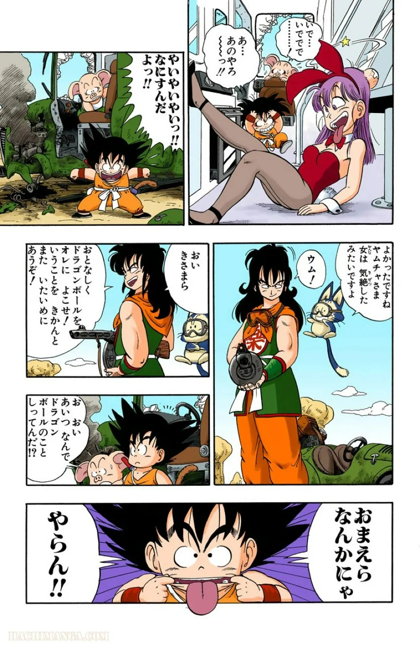 ドラゴンボール - 第1話 - Page 170