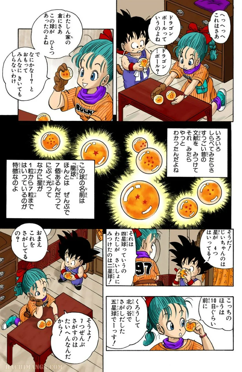 ドラゴンボール - 第1話 - Page 18