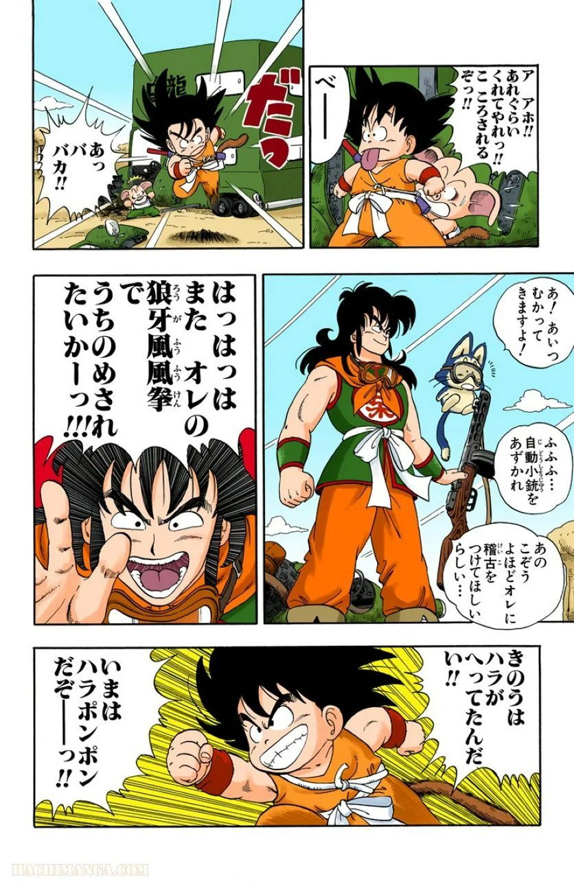 ドラゴンボール - 第1話 - Page 171