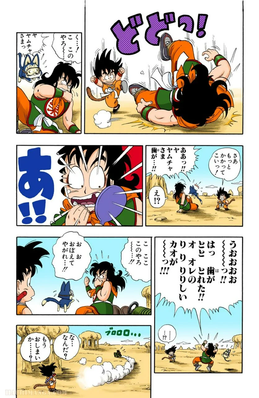 ドラゴンボール - 第1話 - Page 173