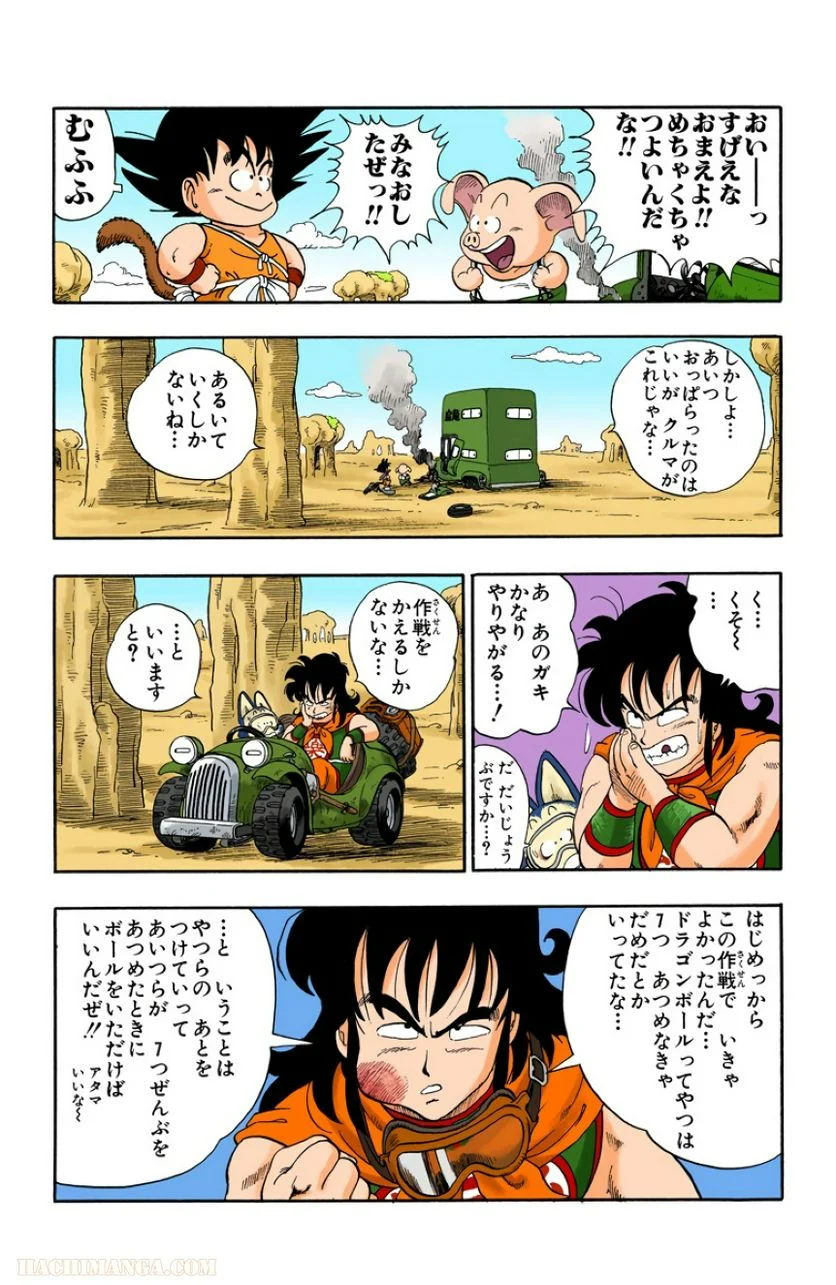 ドラゴンボール - 第1話 - Page 174