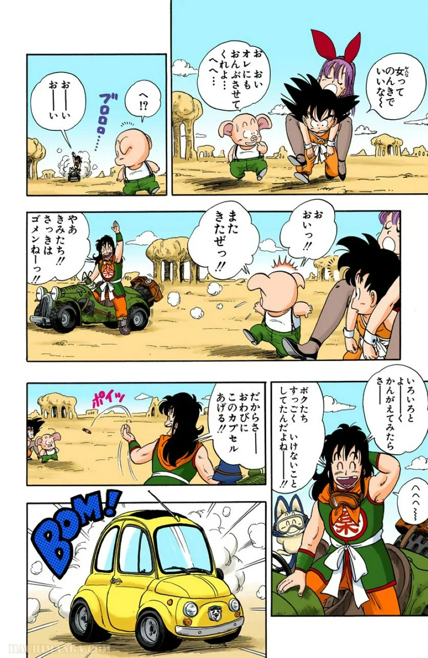 ドラゴンボール - 第1話 - Page 175