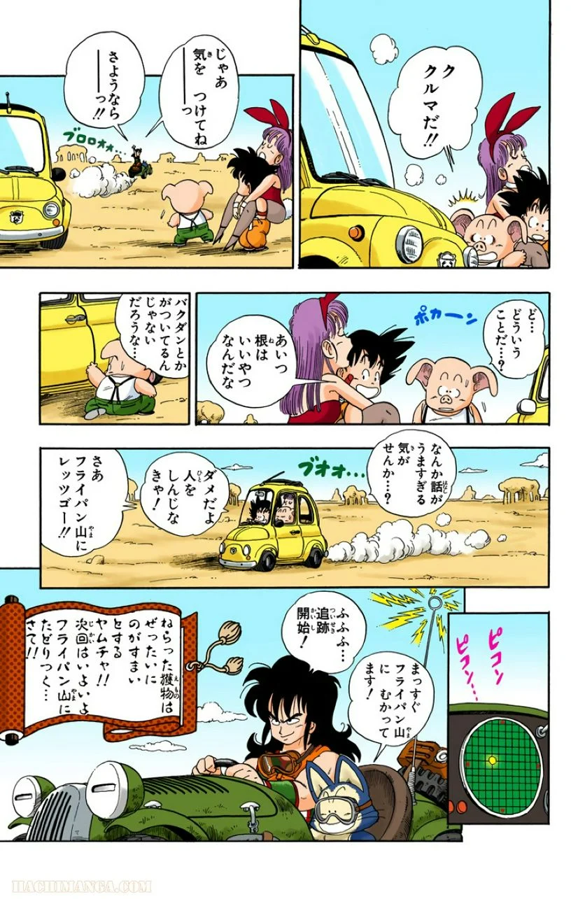 ドラゴンボール - 第1話 - Page 176