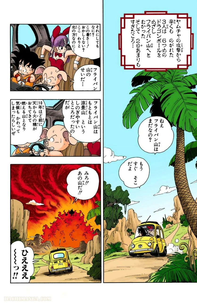 ドラゴンボール - 第1話 - Page 179