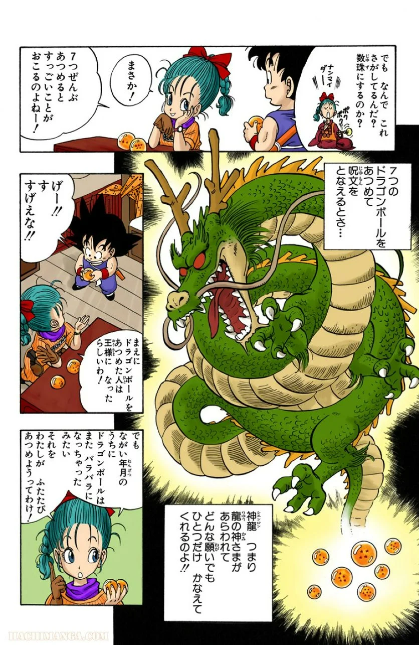 ドラゴンボール - 第1話 - Page 19