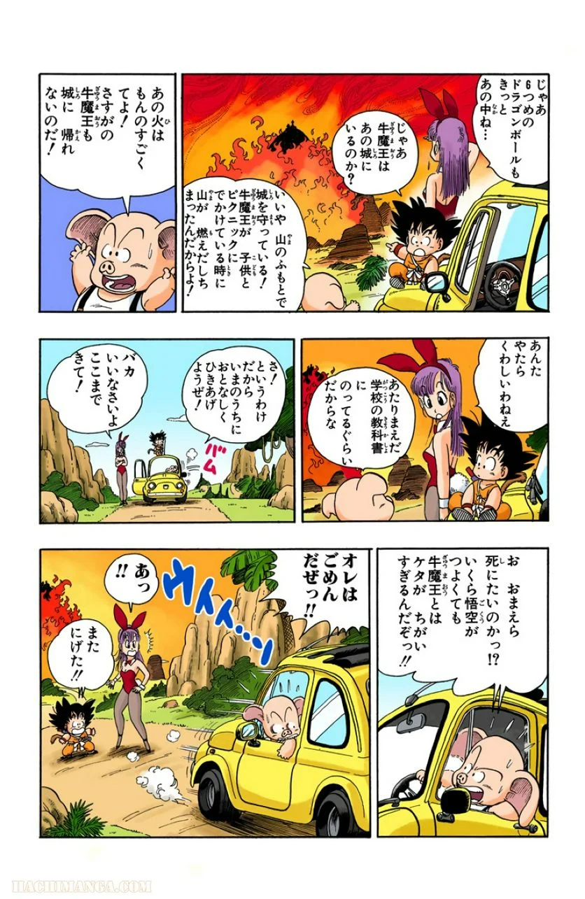 ドラゴンボール - 第1話 - Page 181