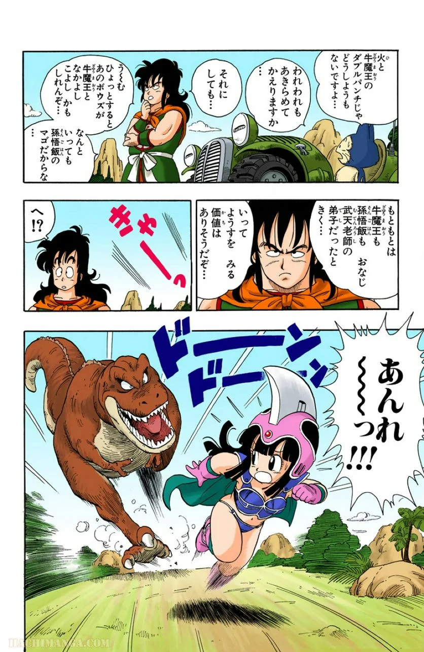 ドラゴンボール - 第1話 - Page 183