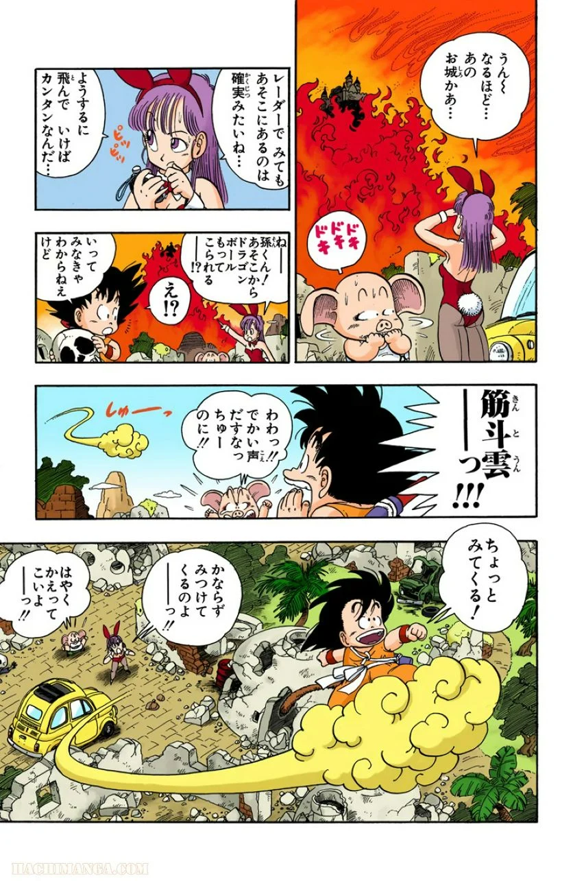 ドラゴンボール - 第1話 - Page 188